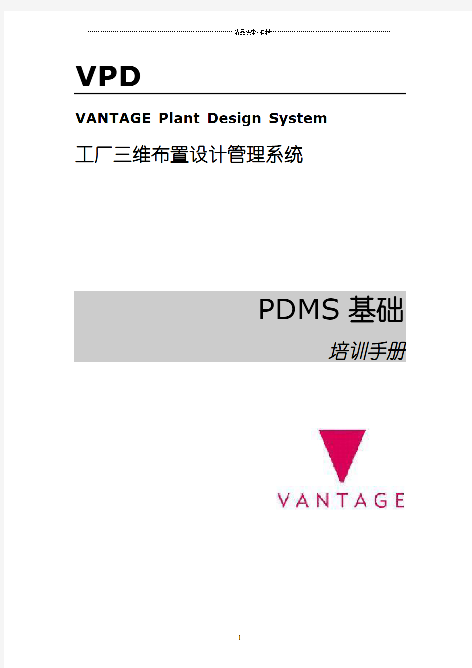 PDMS基础