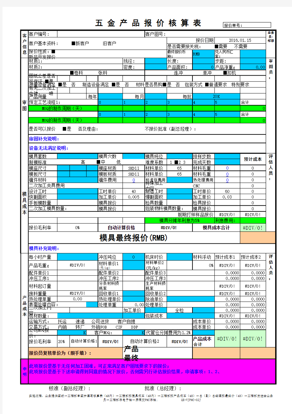 五金产品报价核算表-线材