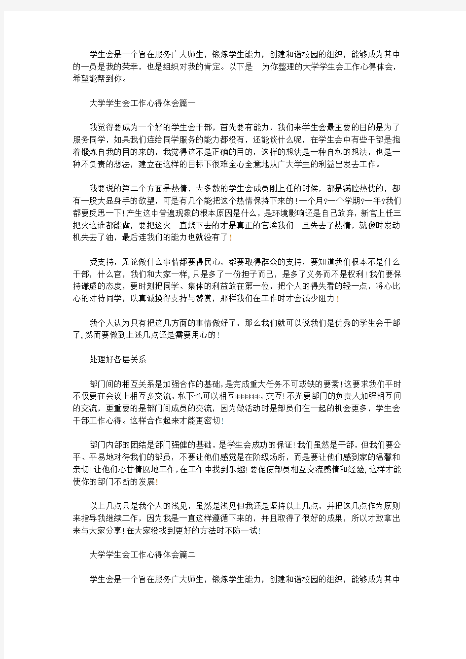 关于大学学生会工作心得体会