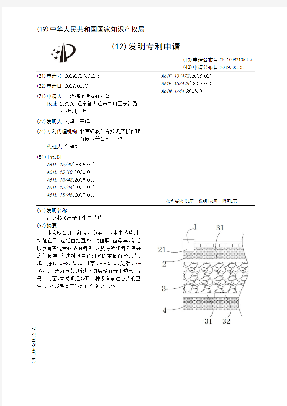 【CN109821052A】红豆杉负离子卫生巾芯片【专利】