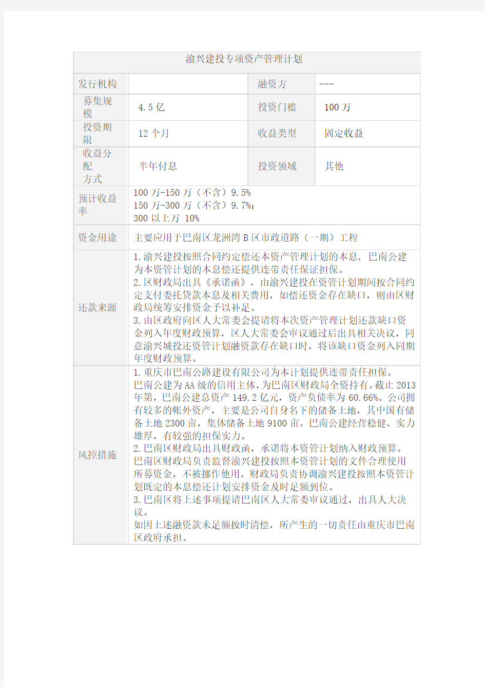 建投专项资产管理计划