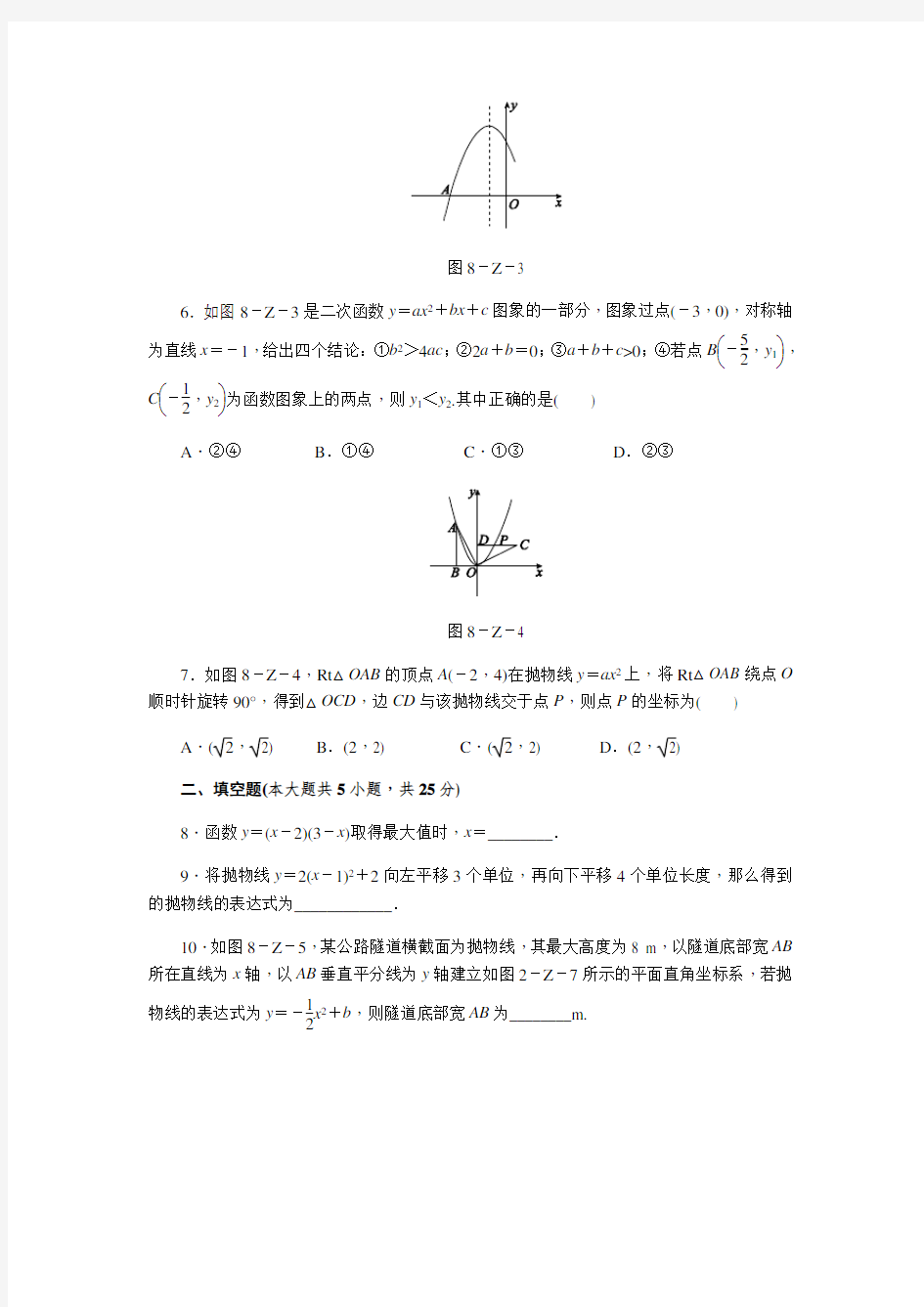 北师大版九年级数学下第二章《二次函数》单元测试题(含答案)