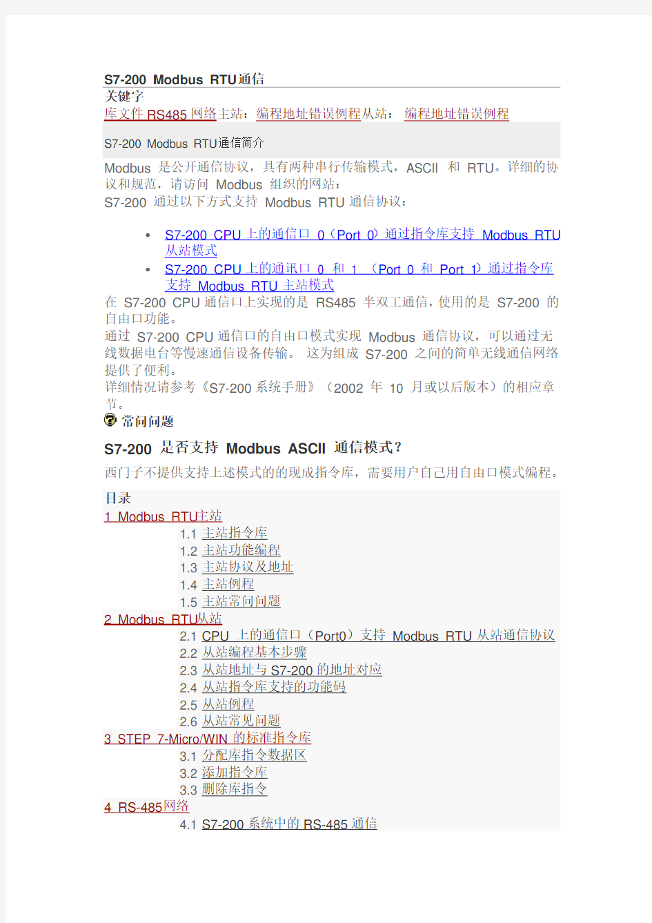 西门子Modbus-RTU通信