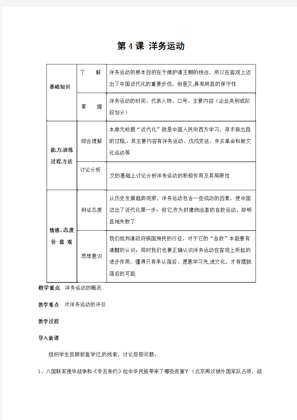 河北省石家庄市藁城区常安镇中学人教部编版八年级历史上册教案：第4课洋务运动