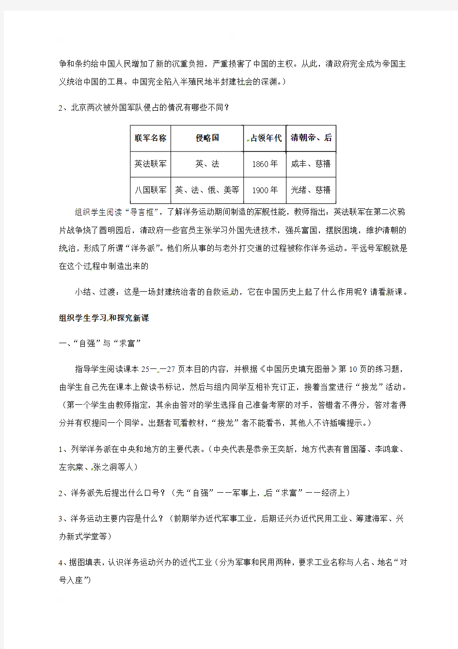 河北省石家庄市藁城区常安镇中学人教部编版八年级历史上册教案：第4课洋务运动