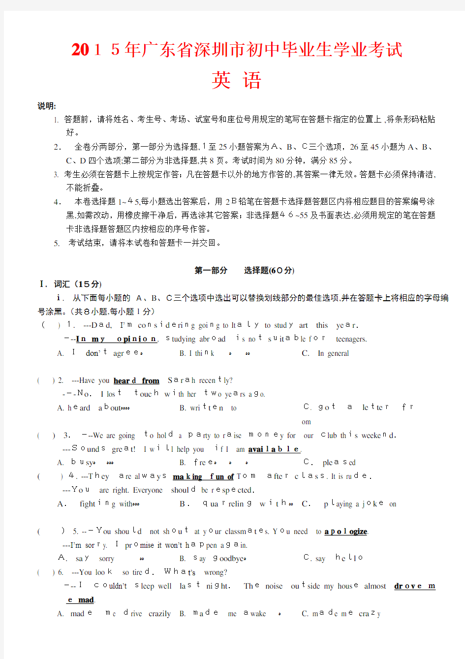 2015中考深圳英语真题及标准答案