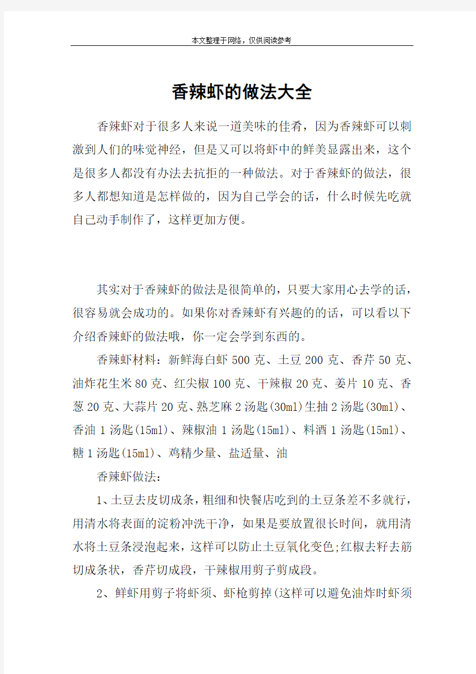 香辣虾的做法大全