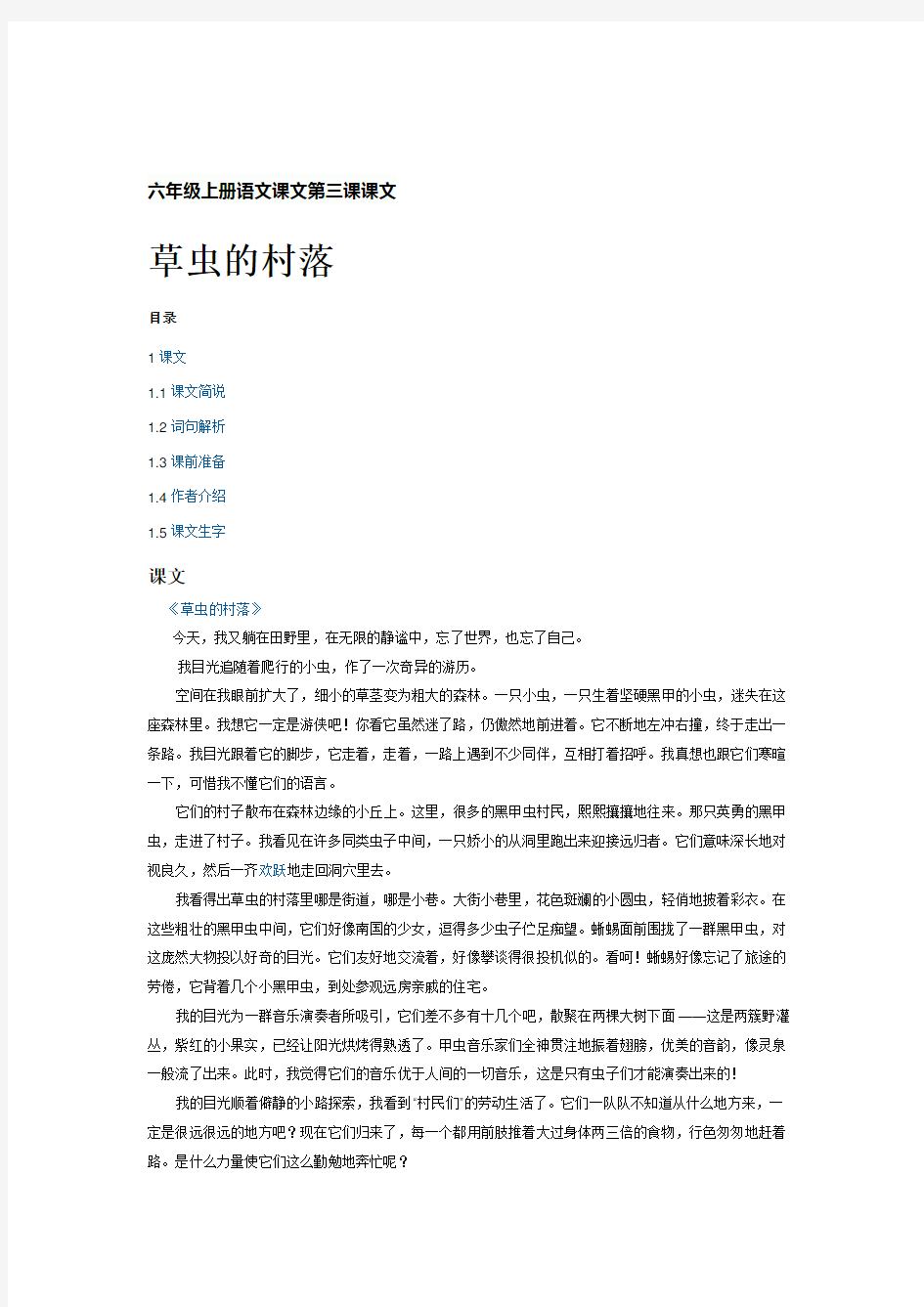 六年级上册语文课文第三课课文