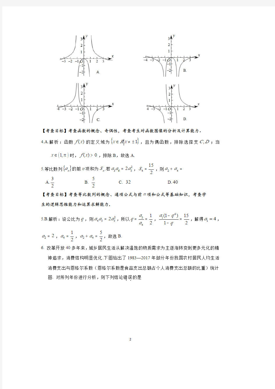 2020年安庆市高三模拟考试数学(理科)试题含答案解析