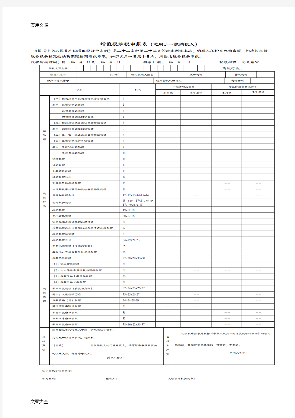 (完整版)增值税纳税申报表主表