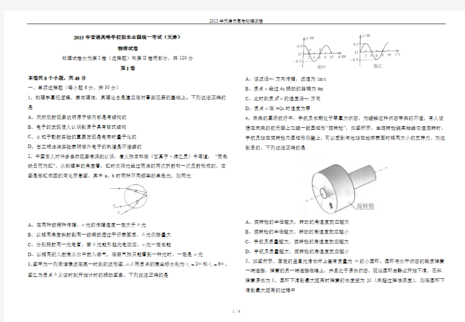 2015年天津市高考物理试卷