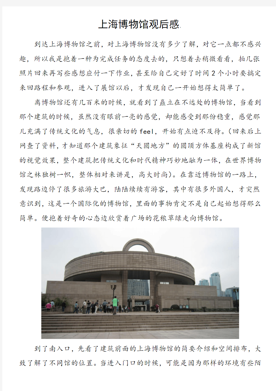 上海博物馆观后感