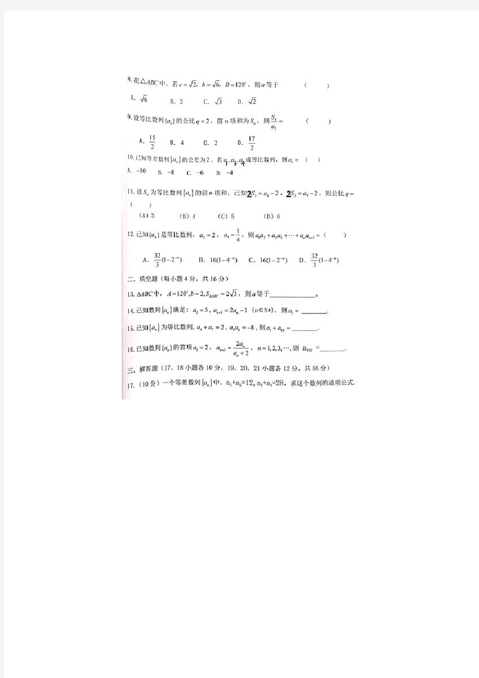 吉林省2020年上学期长春市九台区师范高级中学高二数学11月月考试题