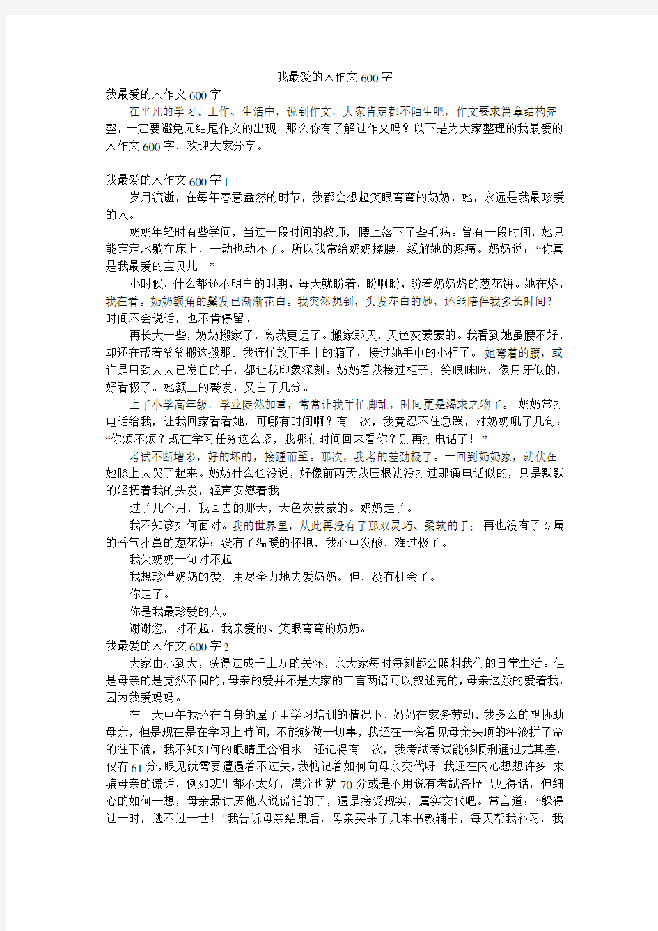 我最爱的人作文600字