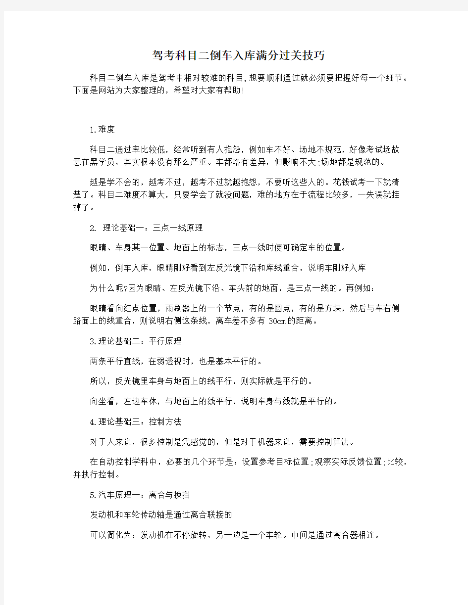 驾考科目二倒车入库满分过关技巧