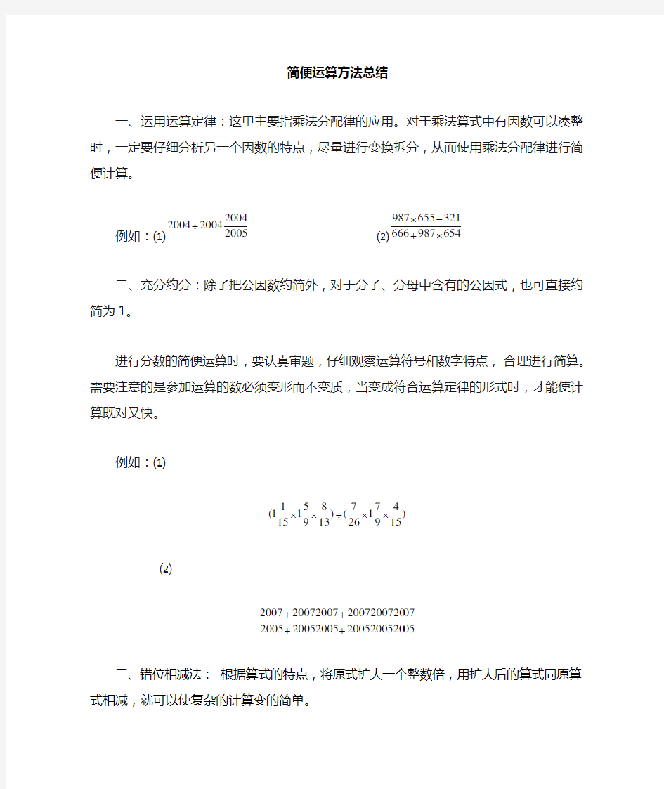 小学奥数简便计算 