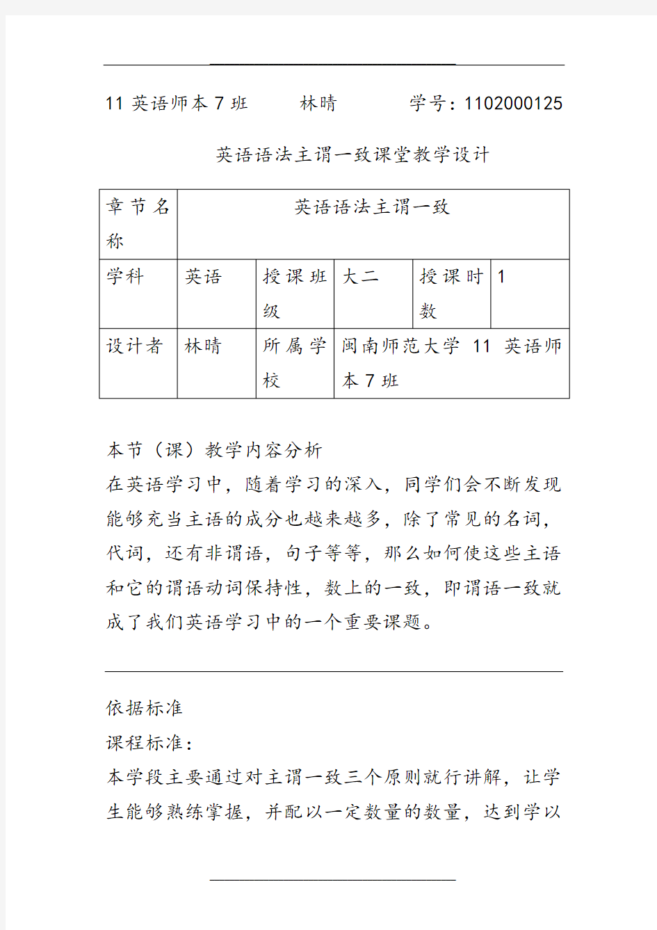 英语语法主谓一致课堂教学设计