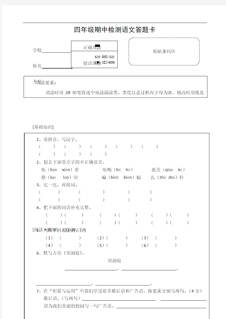 小学语文试卷答题卡