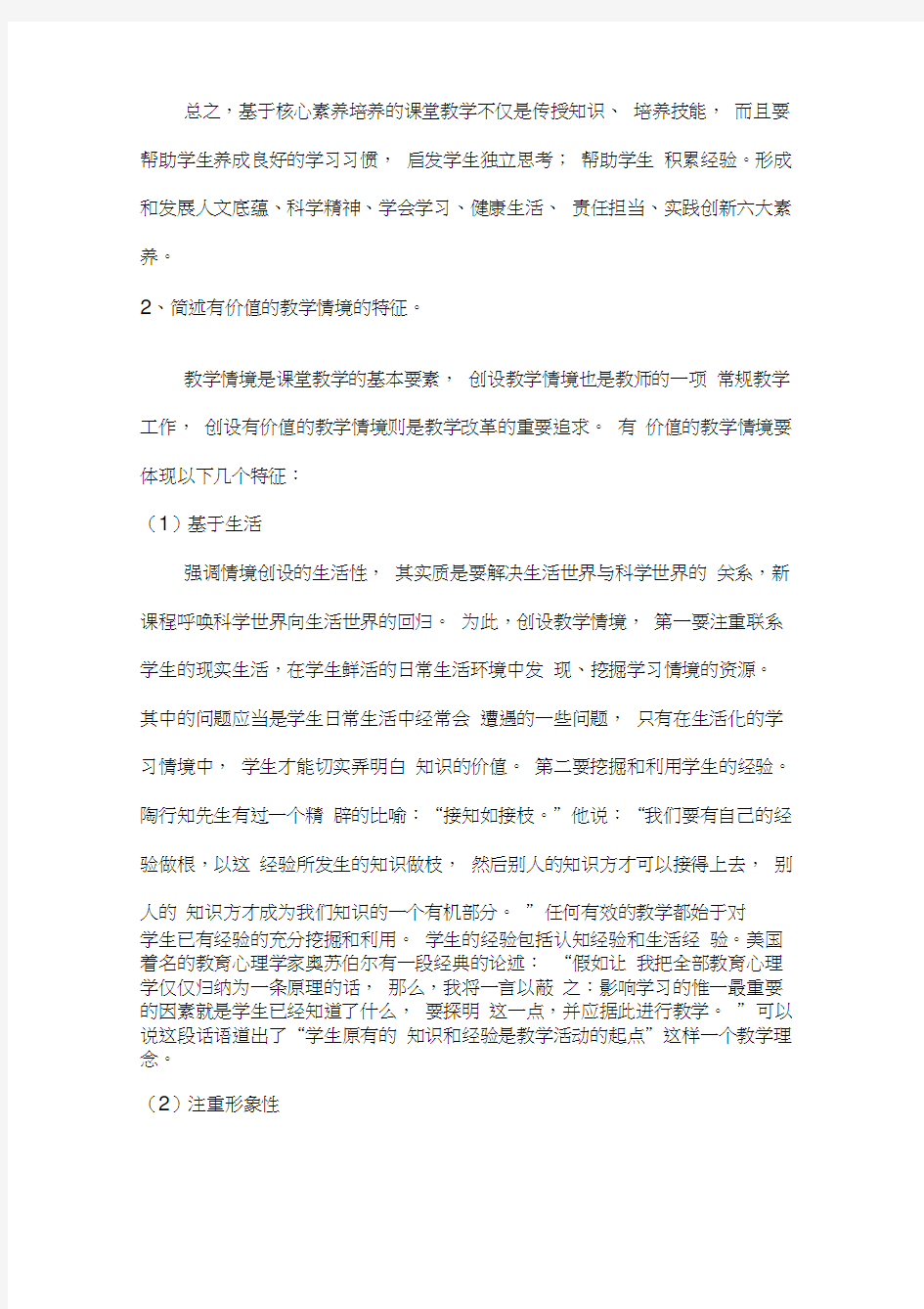 课程与教学论作业及答案