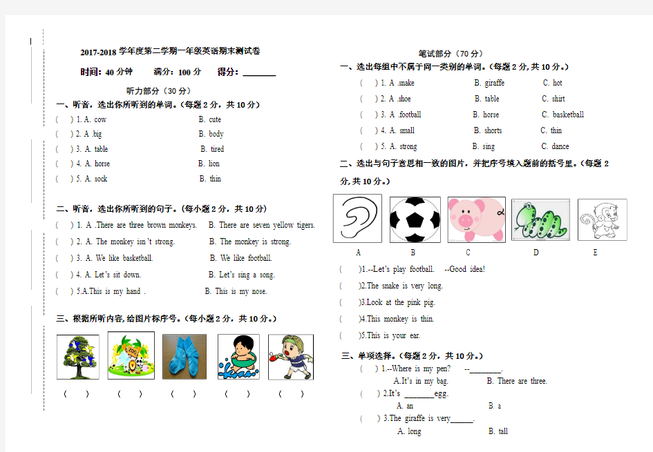 2017-2018学年度攀登英语一年级第二学期期末考试试题