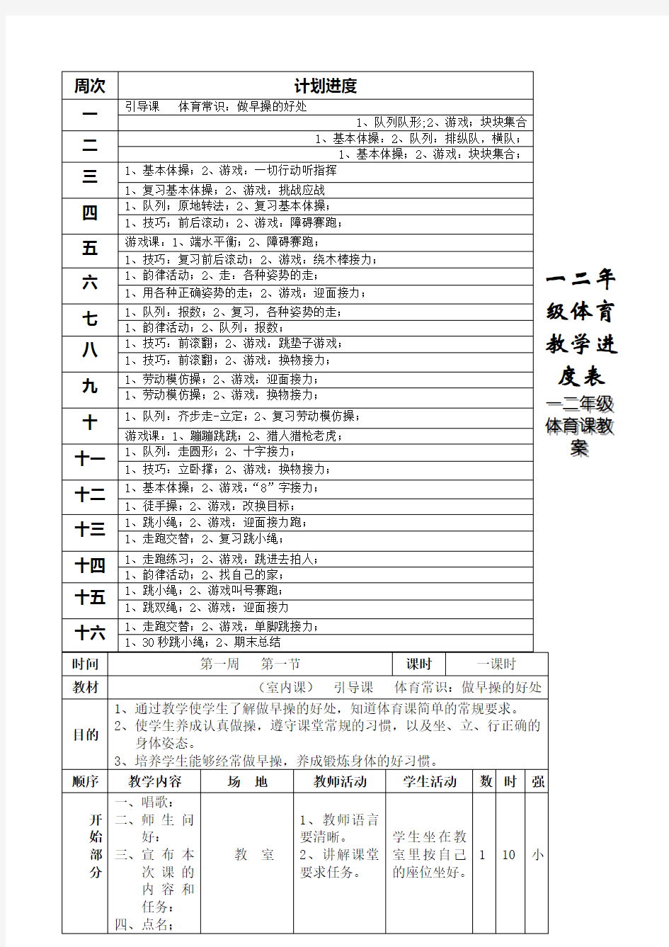 人教版一二年级下册体育教案