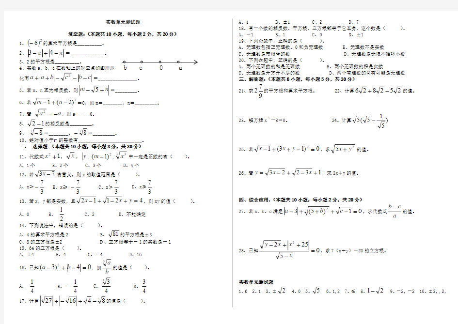 八年级数学_实数测试题含答案)