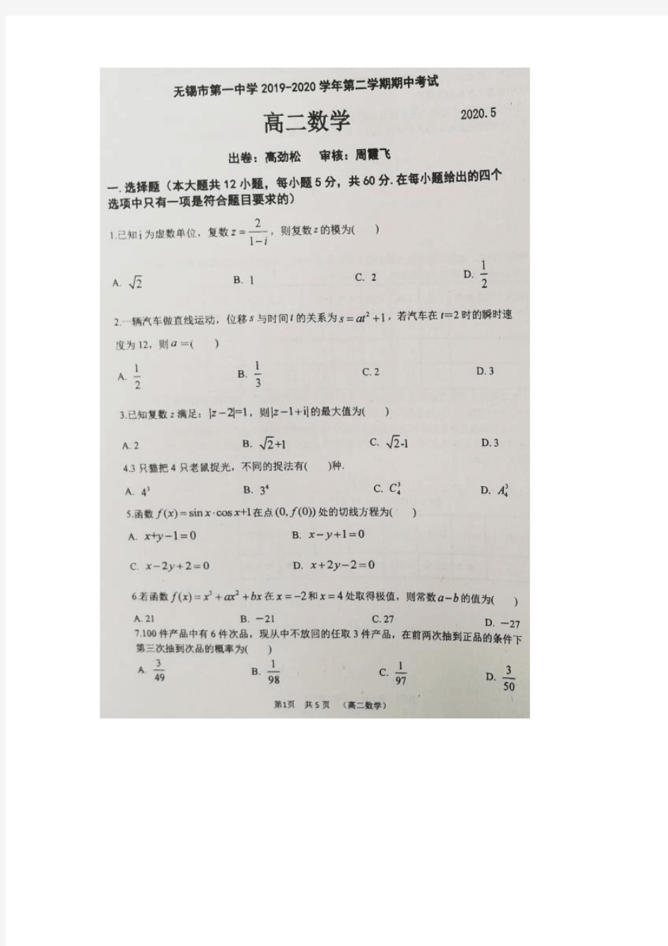 江苏省无锡第一中学2019—2020学年高二下学期期中考试数学试题(图片版含答案)