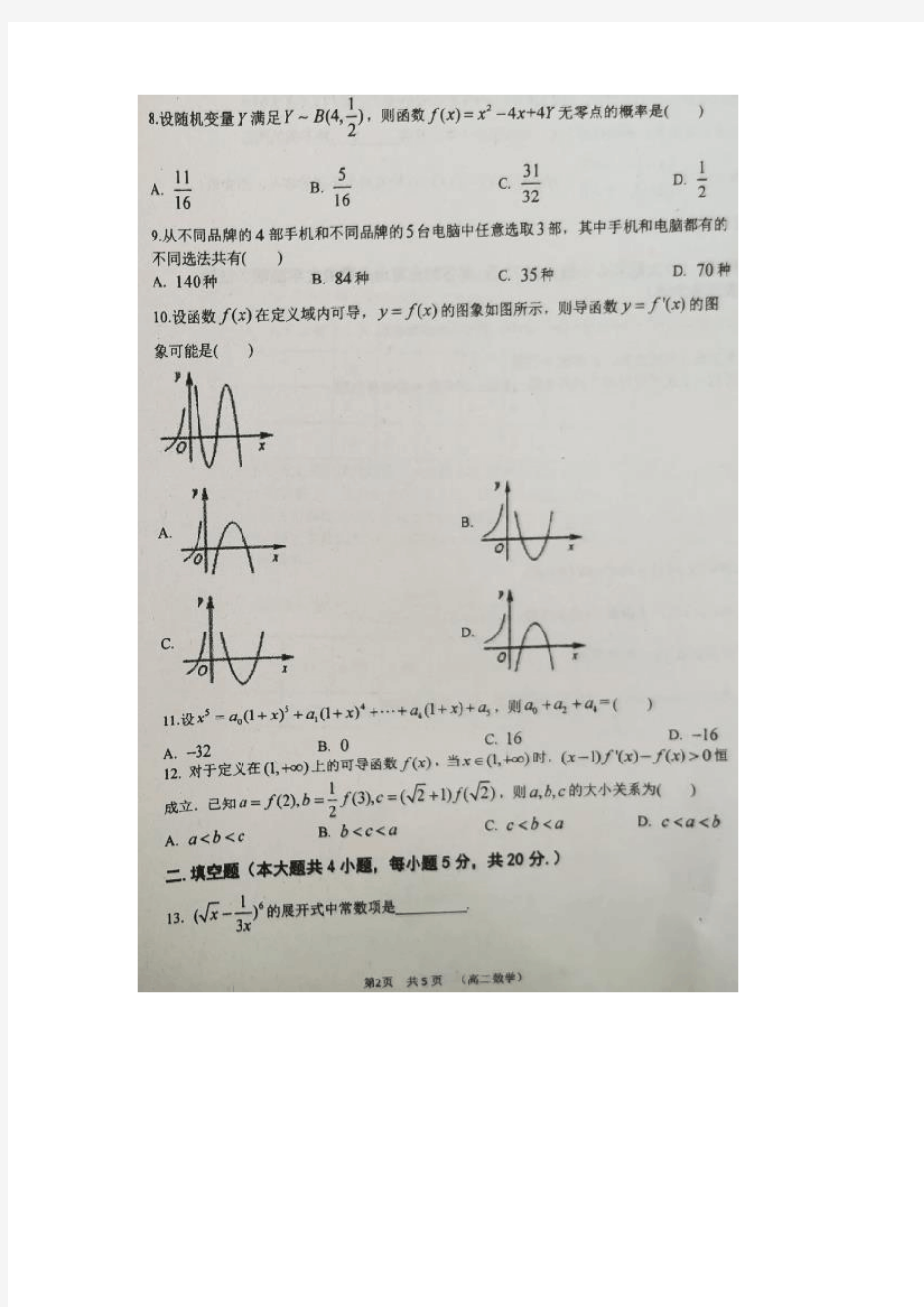 江苏省无锡第一中学2019—2020学年高二下学期期中考试数学试题(图片版含答案)