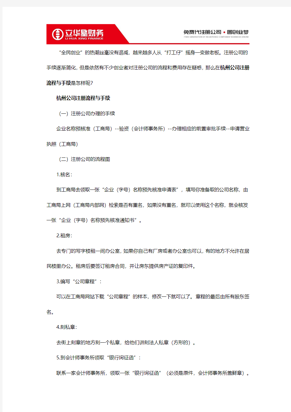 杭州公司注册流程与手续