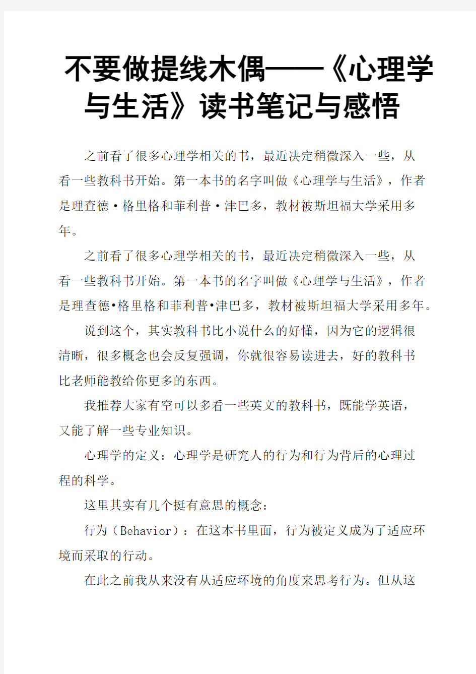 不要做提线木偶——《心理学与生活》读书笔记与感悟