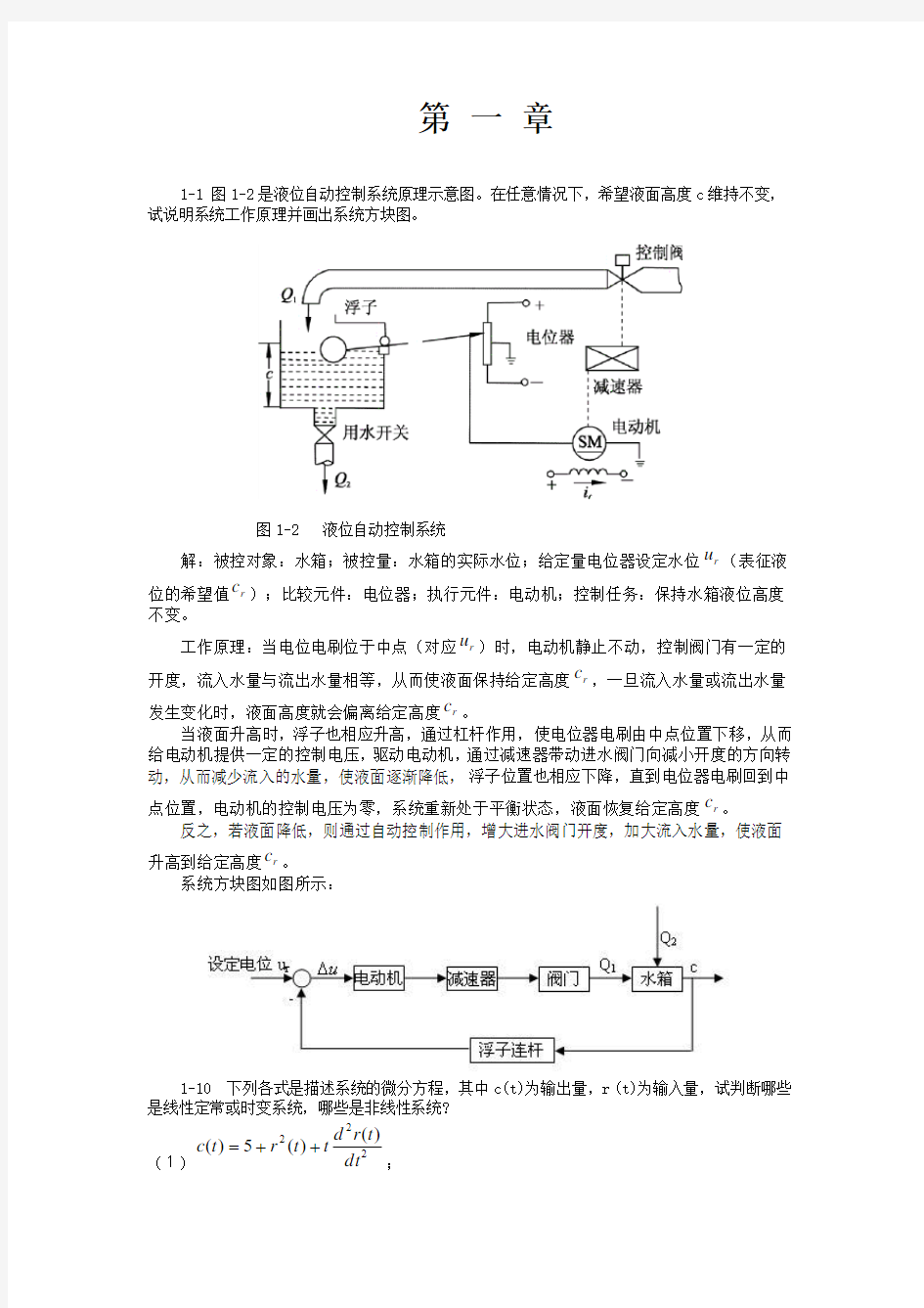 自动控制原理第五版课后答案完整版