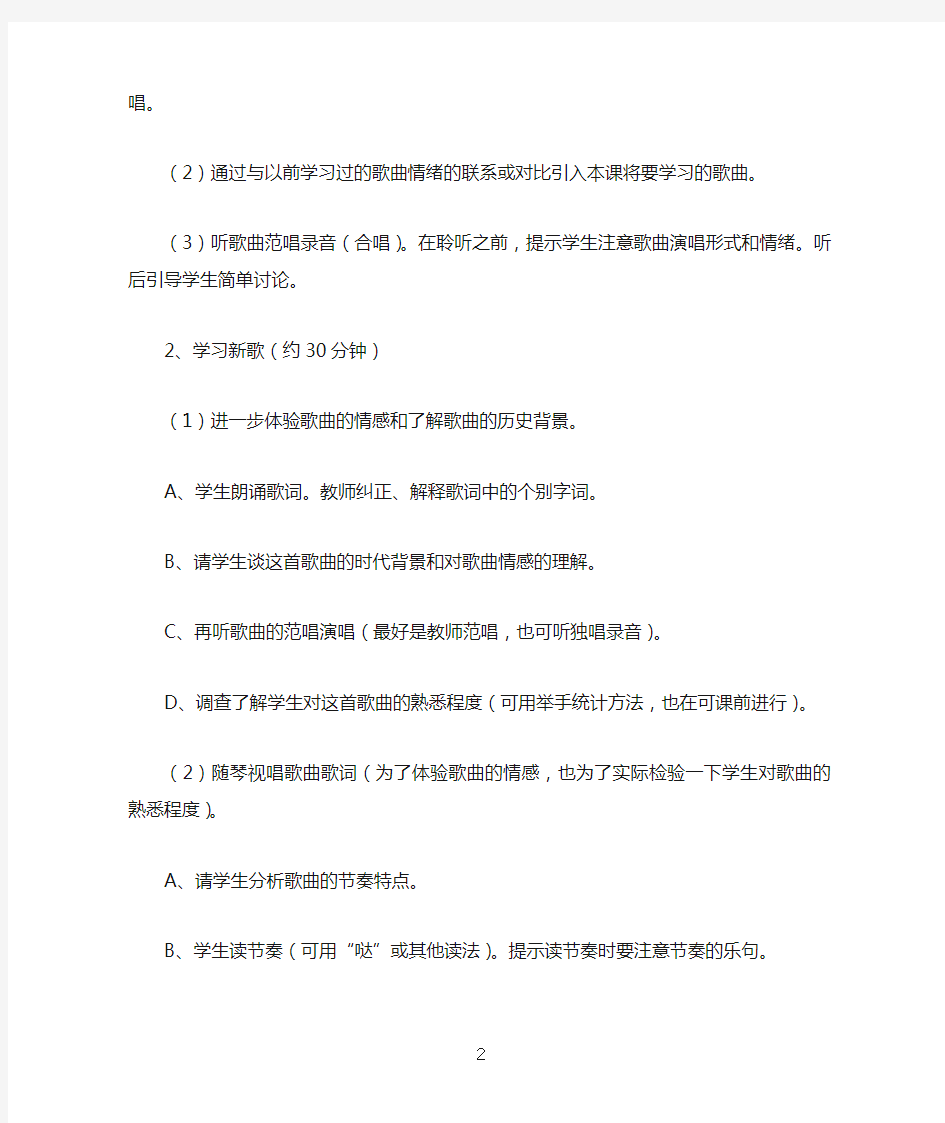 《长城谣》声乐教学教案