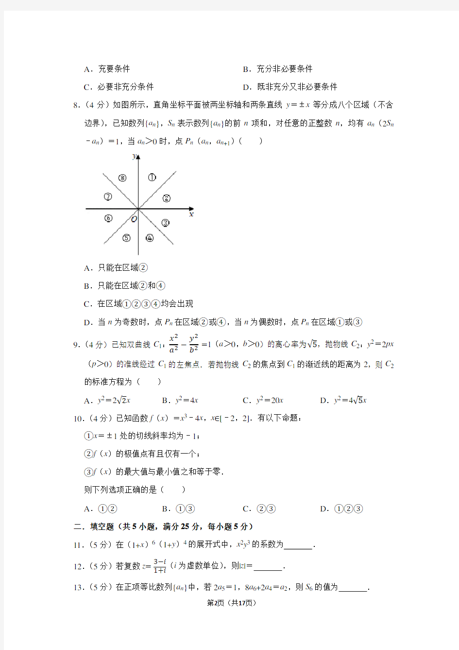 2020年北京市高考数学模拟试卷(13)