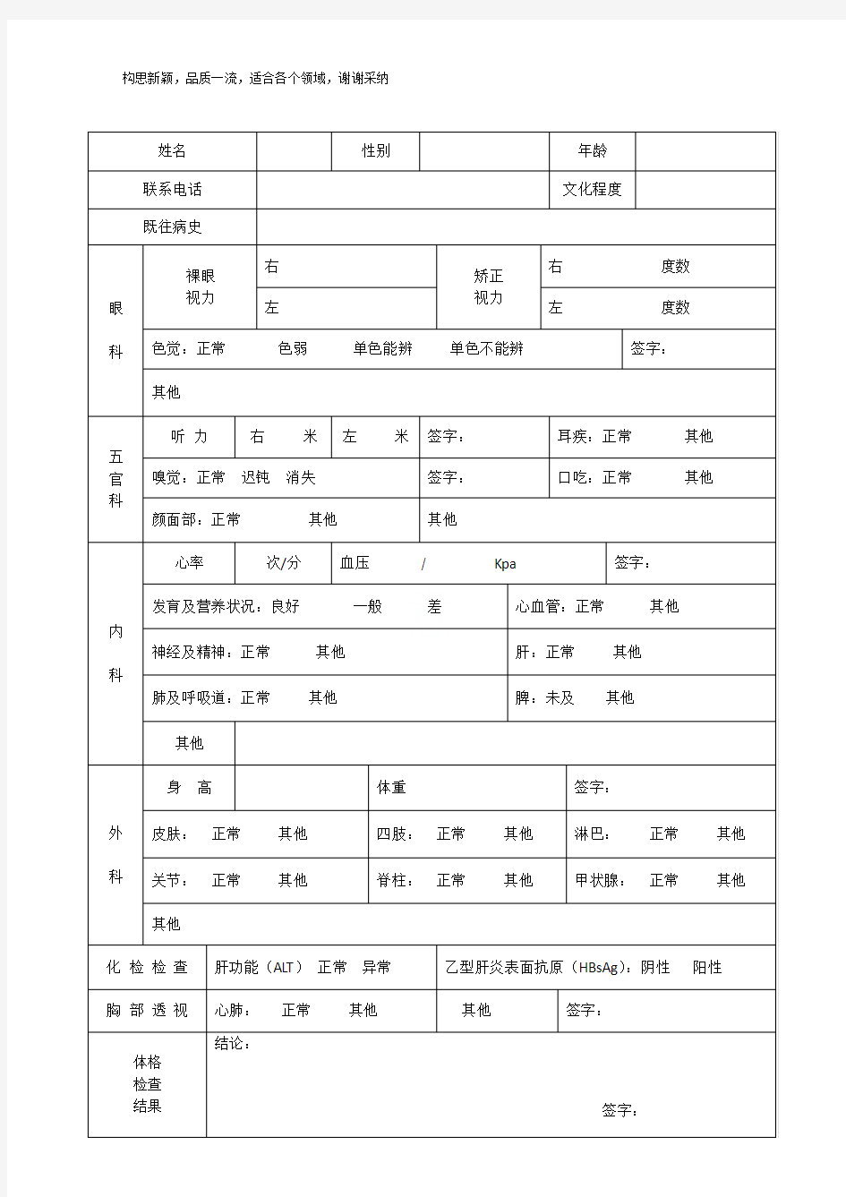 医院体检报告模板