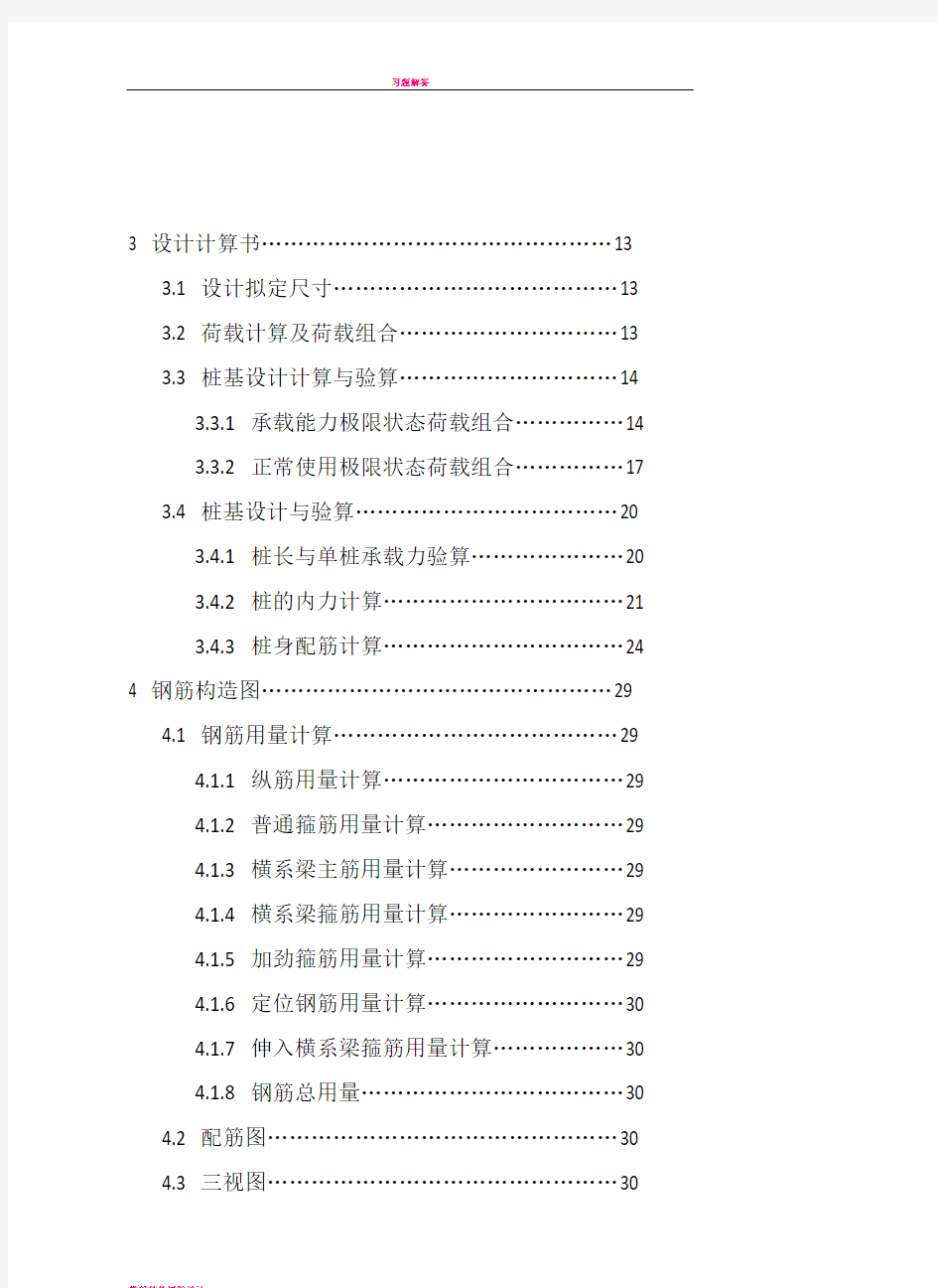 基础工程双柱式桥墩钻孔灌注桩课程设计36989