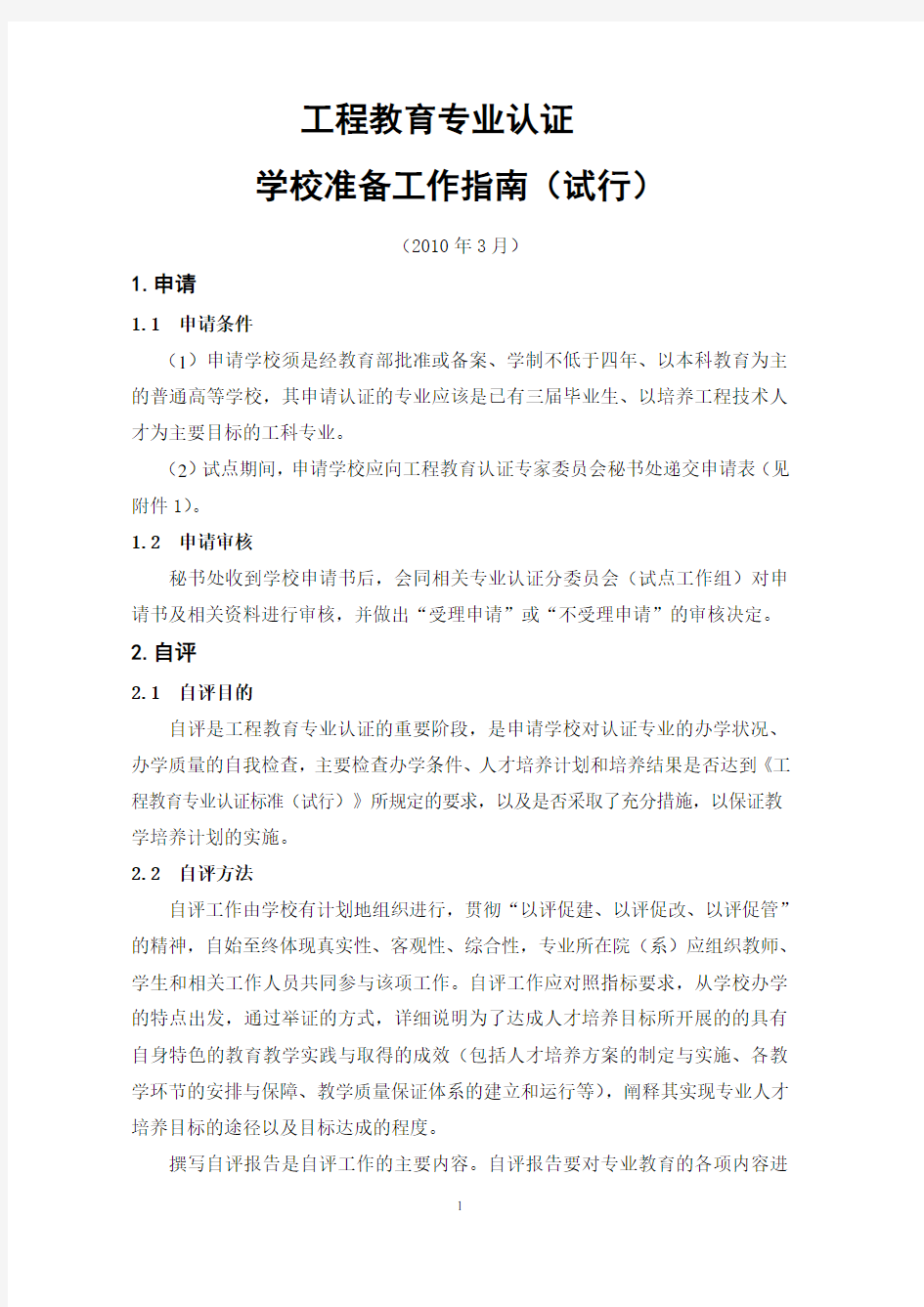 工程教育专业认证