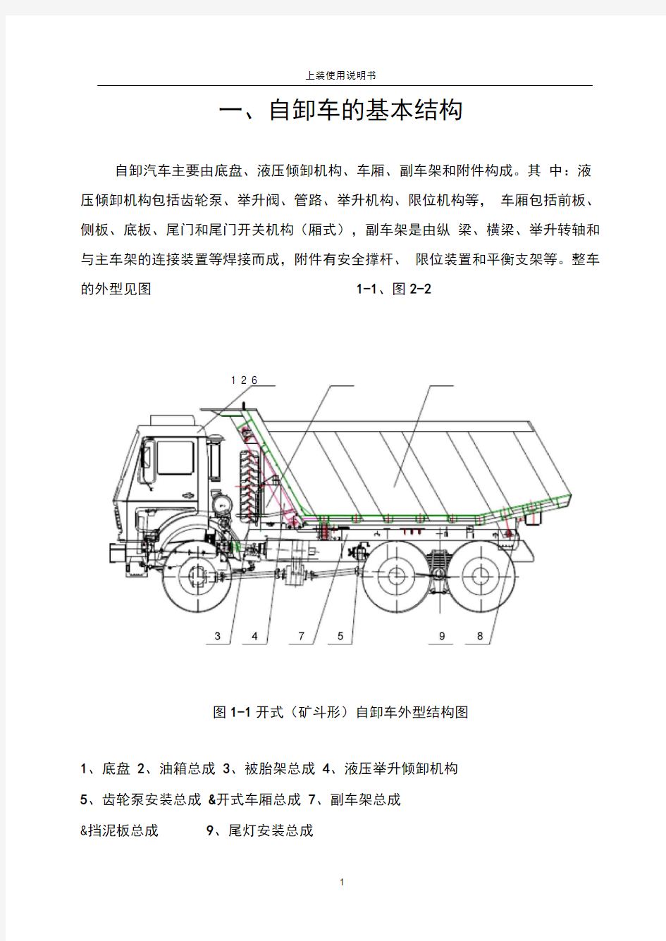 自卸车使用说明书