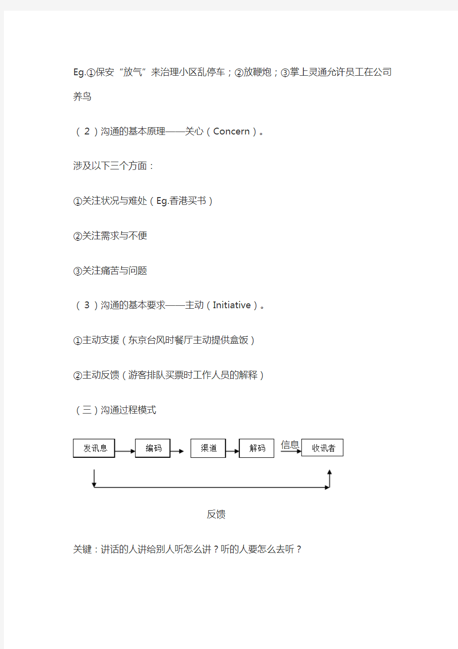 (完整版)余世维有效沟通笔记(完整版)