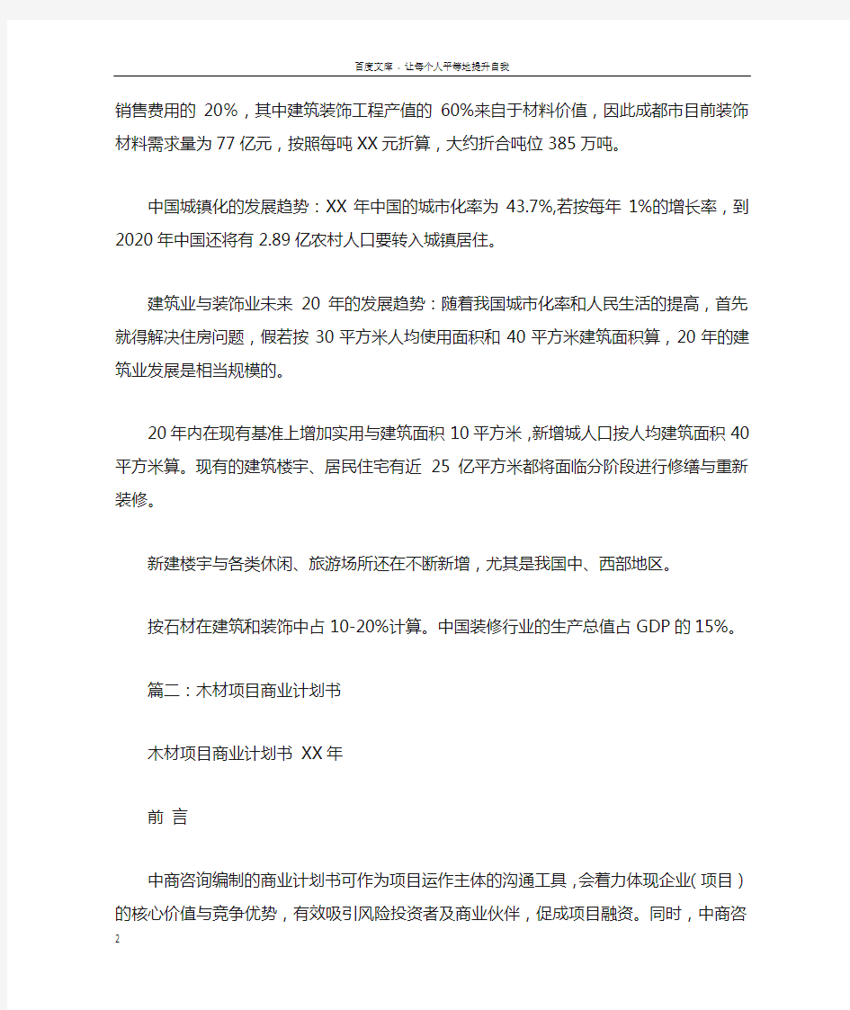 中国国际木材电子交易市场商业计划书doc