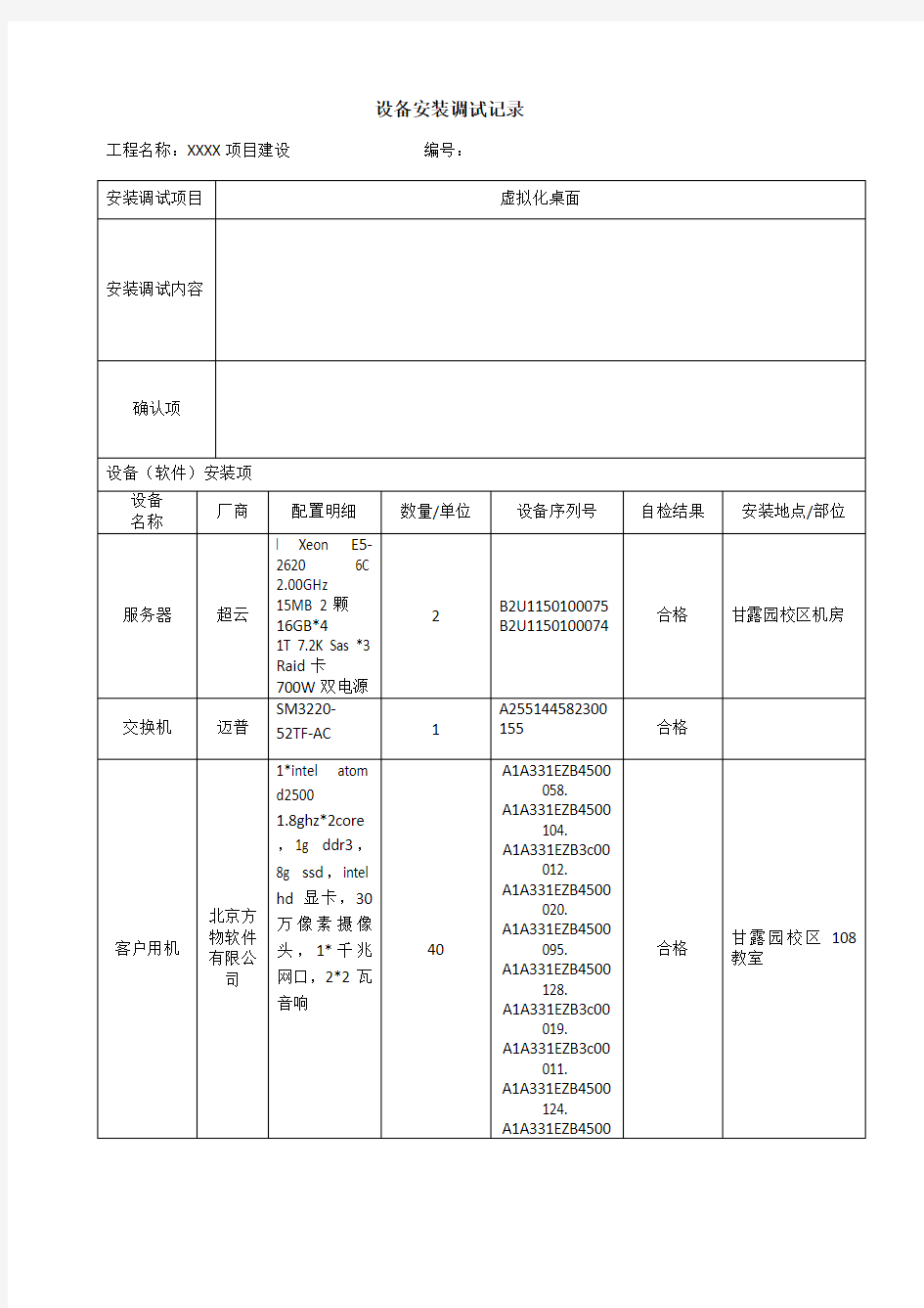 设备安装调试记录