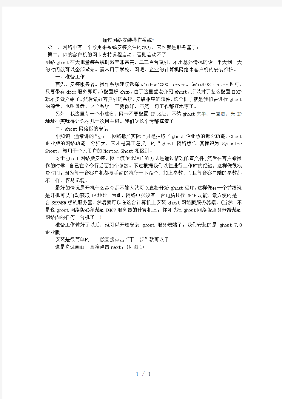 通过网络安装操作系统