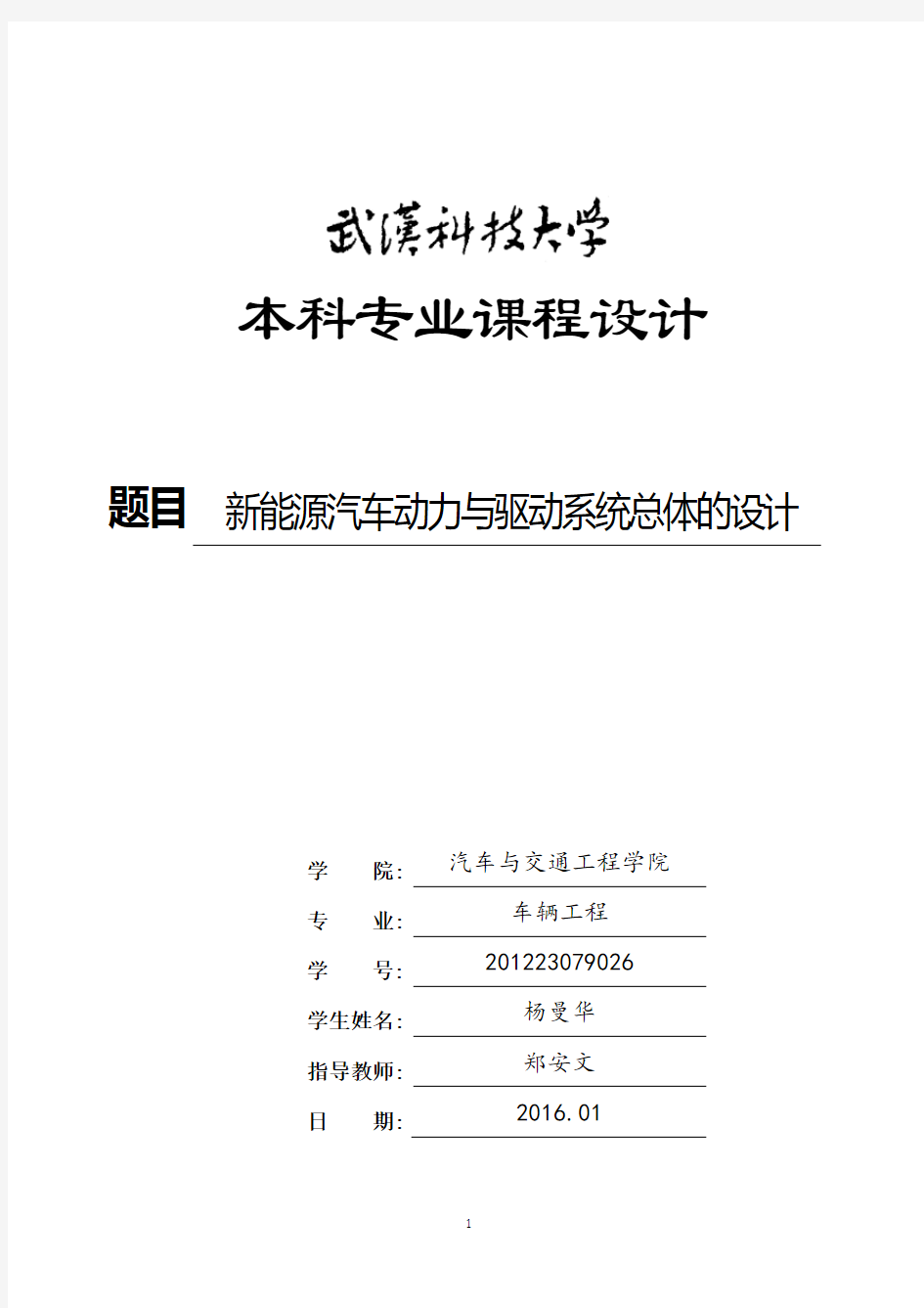 车辆工程课程设计.pdf