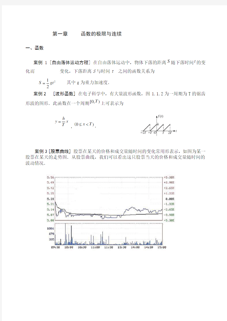 函数与极限应用案例