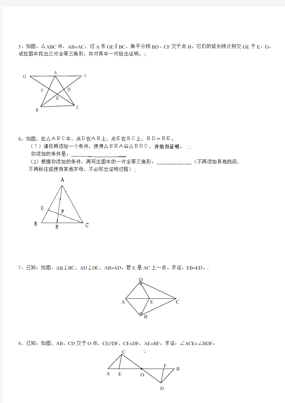 全等三角形证明经典30题(精选)