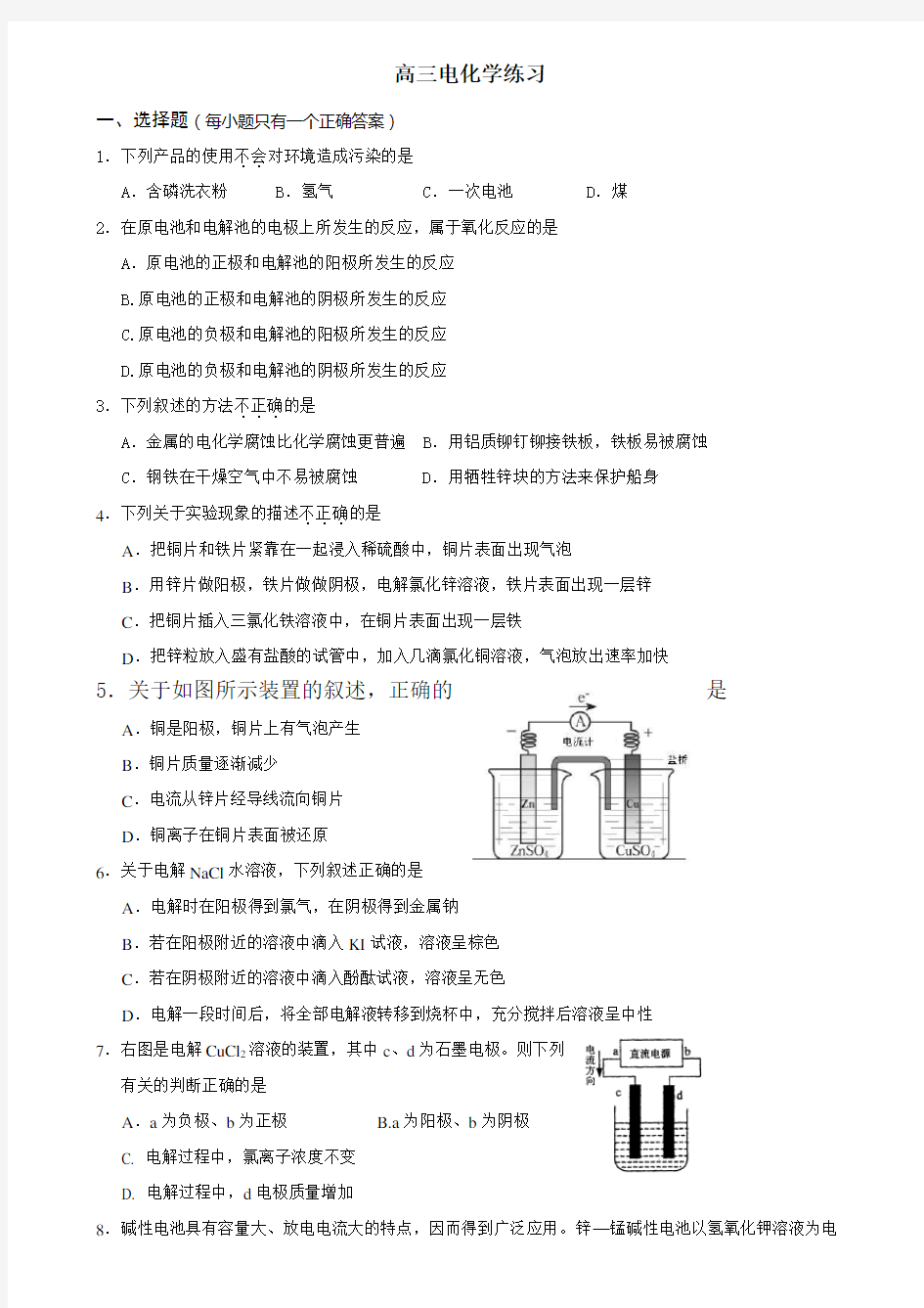 高三电化学专题练习题