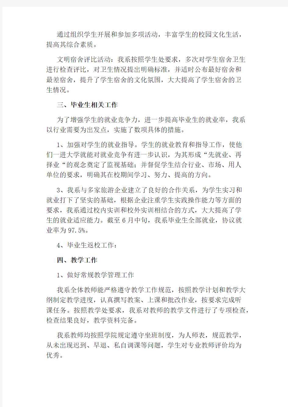 职业技术学院学期的工作总结