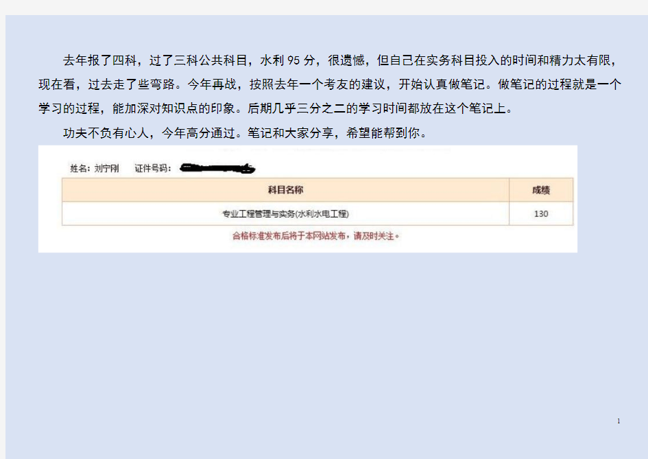 2019年一级建造师水利水电高分学习笔记附案例常考知识点本2019年原创版