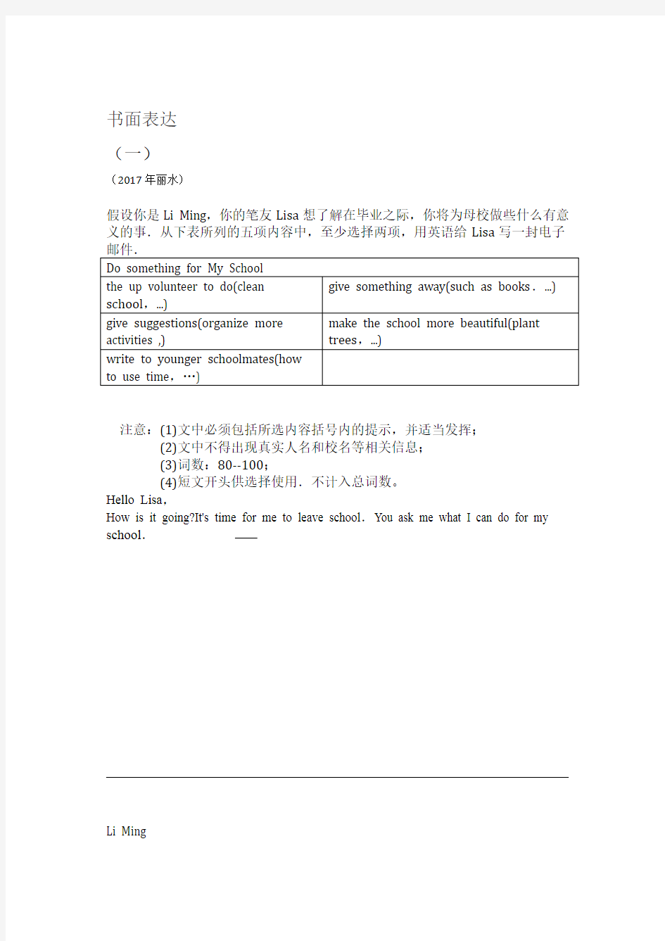 2019年安徽省中考英语热点专题书面表达有答案