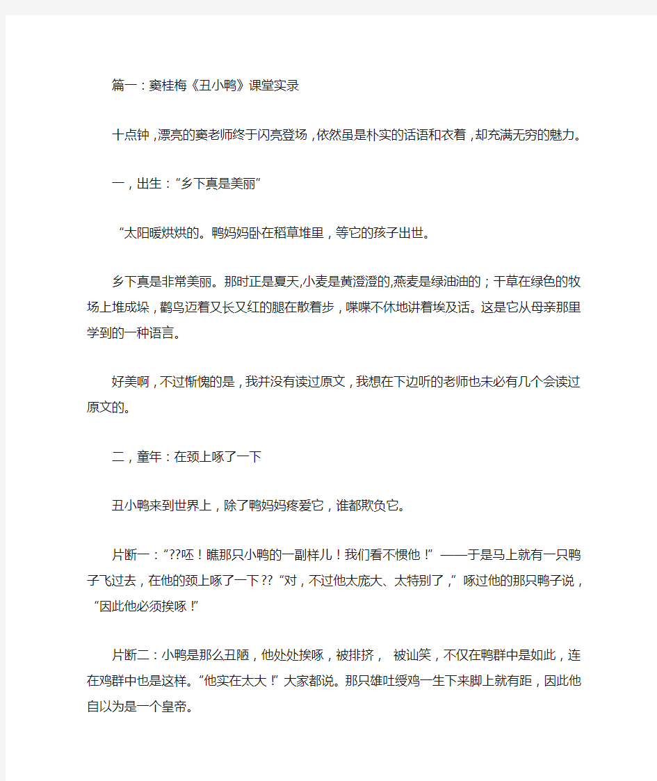 窦桂梅丑小鸭教学设计