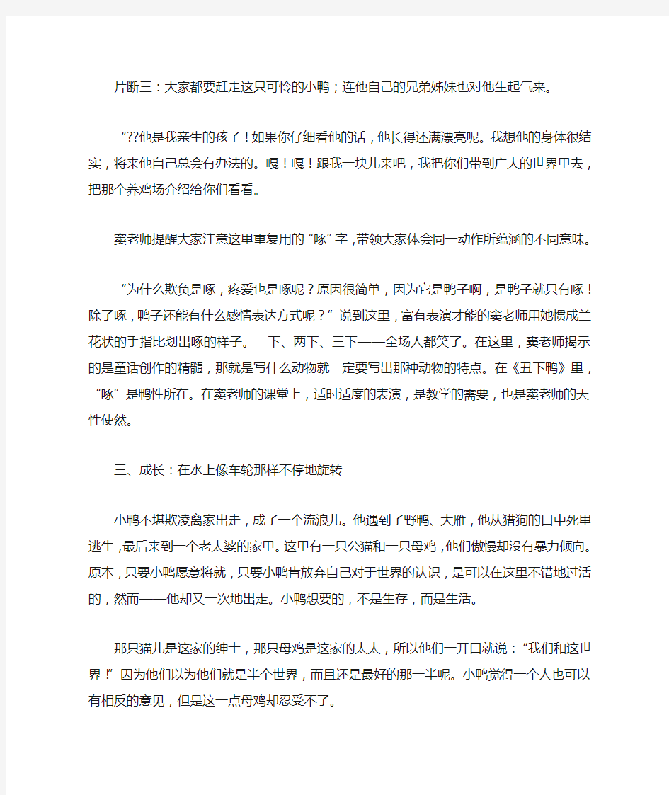 窦桂梅丑小鸭教学设计